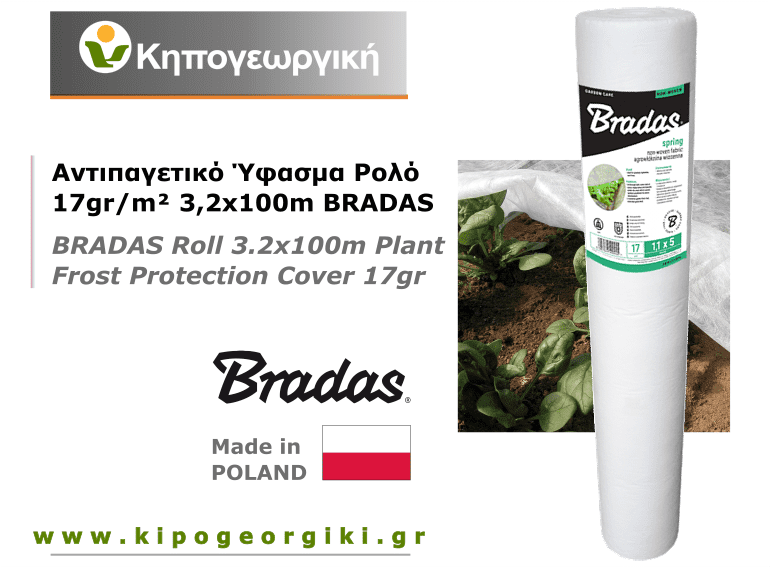 Αντιπαγετικό Ύφασμα Ρολό 17gr/m² 3,2x100m BRADAS Πολωνίας